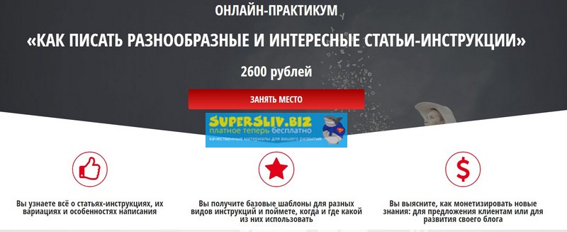 [Наталья Карья] Онлайн-Практикум «Как писать разно_0.jpg